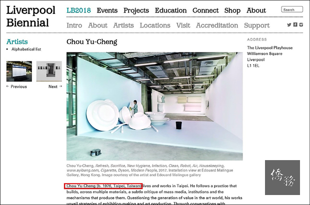 台灣藝術家周育正獲邀參加2018「利物浦雙年展」(Liverpool Biennial)。(翻攝自利物浦雙年展官網)