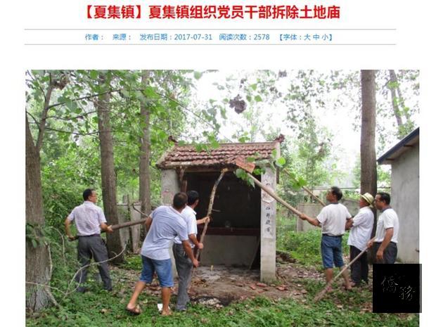 中共在江蘇省揚州市寶應縣的地方黨部7月30日在夏集鎮拆除兩座土地公廟，全鎮中共黨員還簽署「共產黨員不信教不迷信」。根據「寶應廉政網」發布的訊息，夏集鎮開展黨員幹部參與土地公廟建設情況調查，對全鎮內的土地公廟進行逐一核查登記，並開展自查自糾活動。（圖取自寶應廉政網網頁www.byjj.gov.cn）