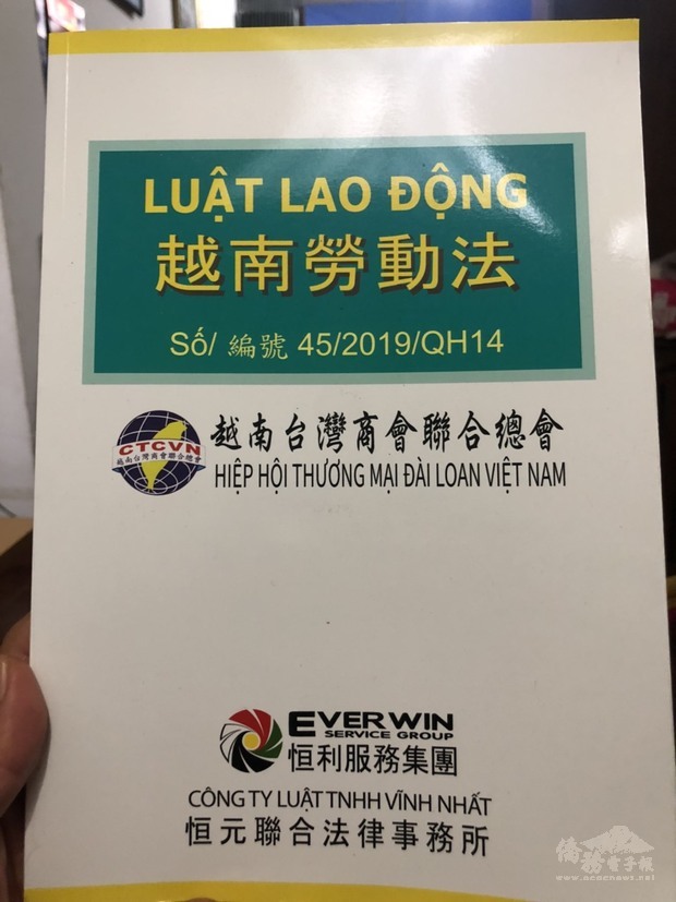 中文版勞動法。