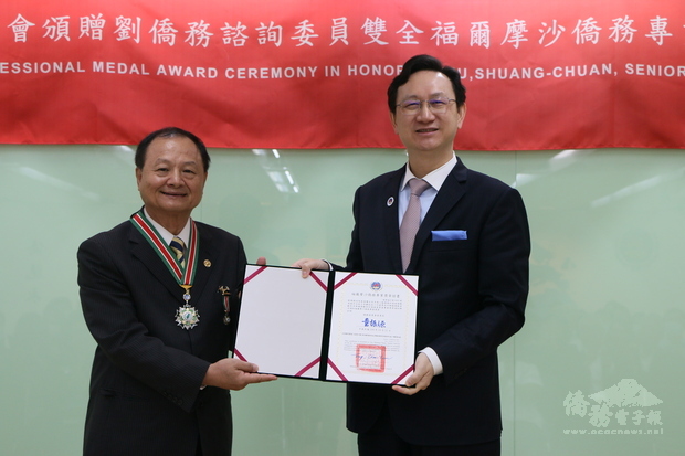 劉雙全(左)日前獲僑委會委員長童振源(右)頒贈福爾摩沙僑務專業獎章。
