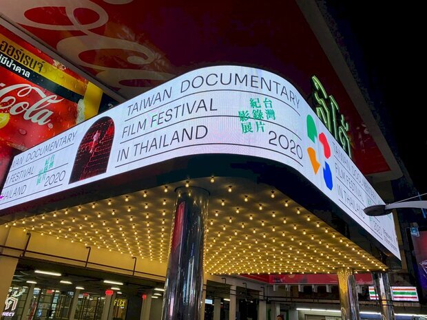 「2020年台泰國際影展」在泰國6個城市聯合放映。