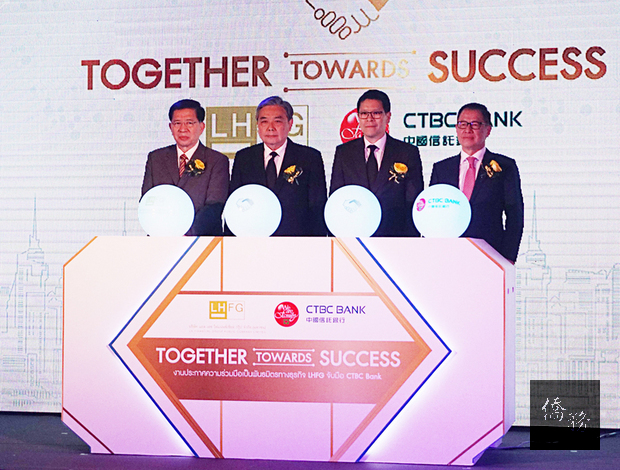 中國信託銀行7月完成泰國LHFG金融集團的股權交割案,順利入股泰國LH銀行,4日舉行慶祝酒會。(中央社提供)