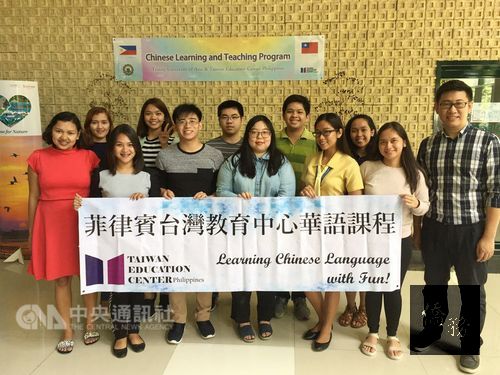 菲律賓台灣教育中心2018年成功讓逾千名菲國學生接觸華語，並促成台菲教育界人士的多場交流。（中央社提供）