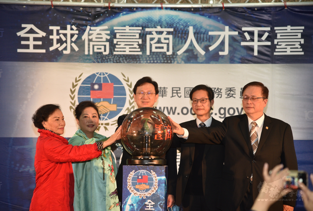 「全球僑臺商人才服務平臺」啟用儀式